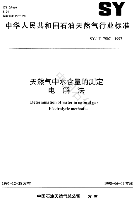 SYT 7507-1997天然氣水露點(diǎn)電解法